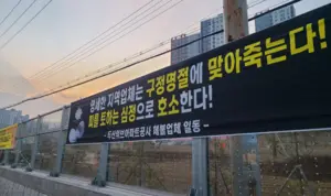 “뼈 빠지게 일했는데 체불이라니”… 설 앞둔 광주지역 건설업체들 ‘한숨’