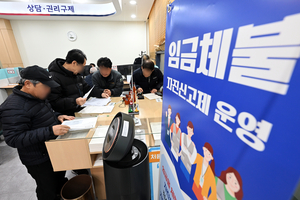  임금체불 진정서 내는 노동자들