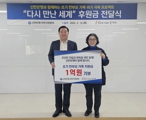 신한은행, 한부모 가족 돕기… 인천 ‘다시 만난 세계’ 1억 후원