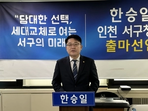 한승일, 서해구청장 출마 선언… e스포츠 경제 특별구 등 공약