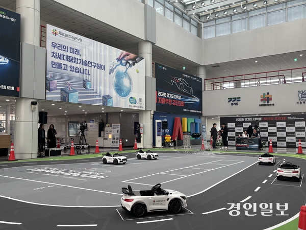11일 차세대융합기술연구원 로비에서 ‘2026 경기도 대학생 자율주행 경진대회’가 개최돼 자율주행 차량들이 트랙 위를 달리고 있다. 2026.2.11 /이영지기자 bbangzi@kyeongin.com