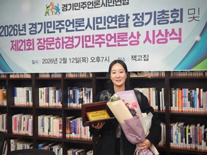 ‘중대재해 보도’ 경인일보 유혜연 기자, 장문하 경기민주언론상 노동부문 수상