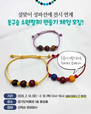 전통놀이부터 어린이 프로그램까지… 설 연휴 가족과 함께 뮤지엄 탐방