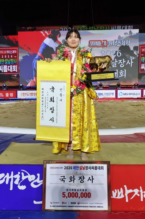 2026 태안설날장사씨름대회 여자부 개인전 국화장사에 생애 첫 등극한 이유나가 황소트로피와 인증서를 들고 기념촬영을 하고 있다. 2026.2.13 /대한씨름협회 제공
