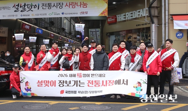 국민의힘 하남시갑 당원협의회는 설을 맞아 14일 석바대 상점가, 신장전통시장, 덕풍전통시장에서 제수요품을 구입하는 등 전통시장 장보기 행사를 진행했다. 2026.2.16 하남/문성호기자 moon23@kyeongin.com