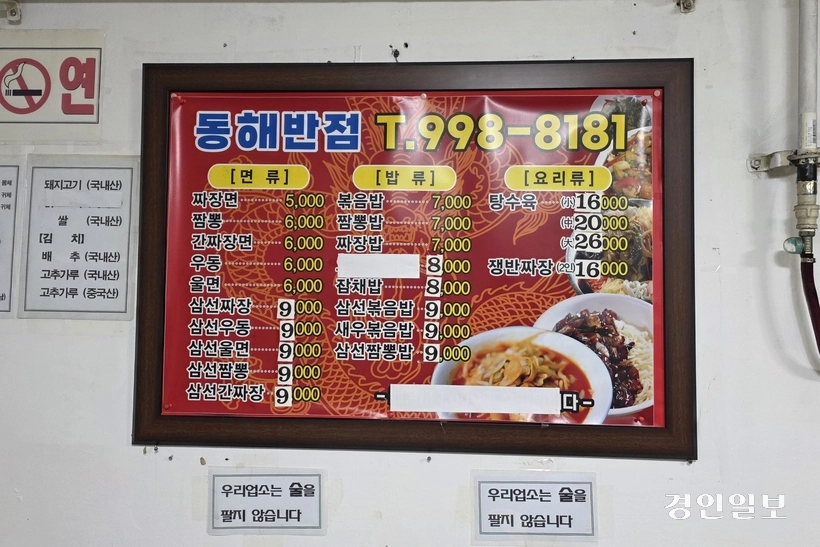 BTS가 와서 짜장면을 먹어도 3만5천원이면 끝. /황성규기자 homerun@kyeongin.com