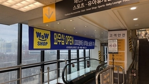 초저가 생활용품 편집존 ‘와우샵’ 경기도 1기 신도시 상륙