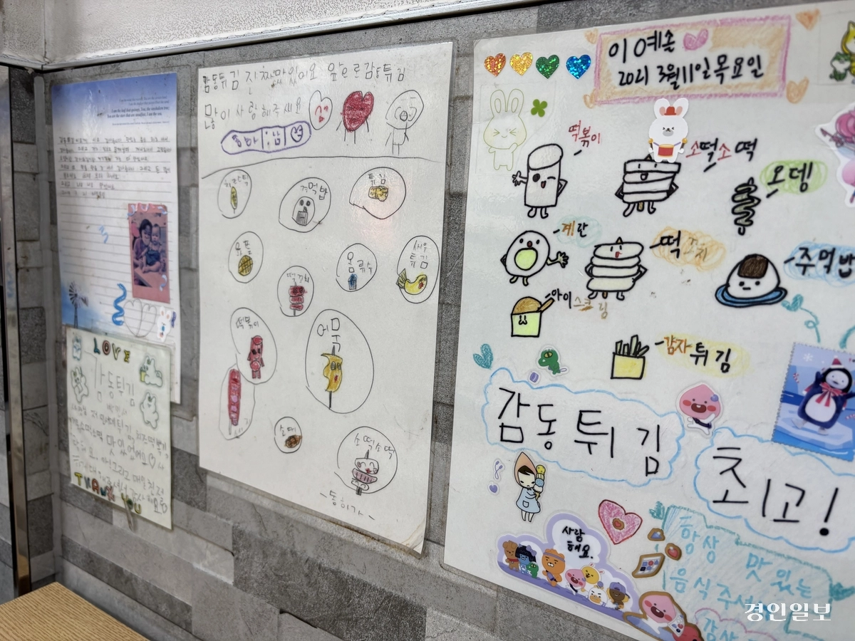 수원 매현초등학교 앞에 있는 유민이네 감동튀김. 가게 안에는 사진처럼 학생들이 보낸 편지로 가득하다. /신현정기자 god@kyeongin.com