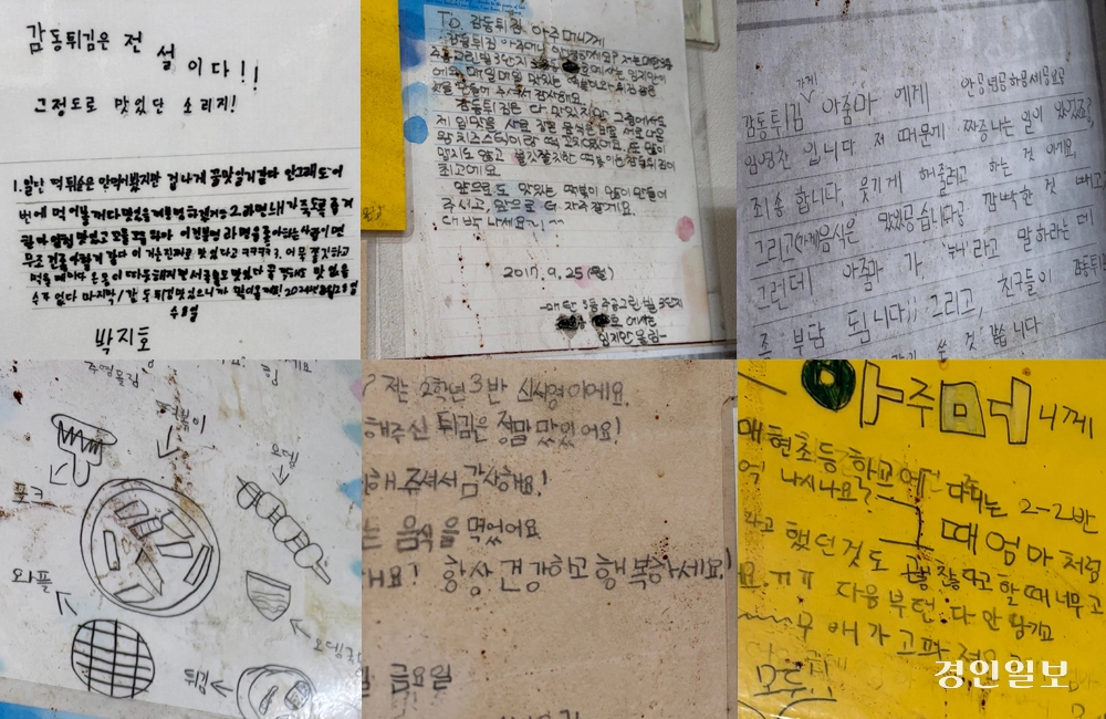 수원 매현초등학교 앞에 있는 유민이네 감동튀김. 가게 안에는 사진처럼 학생들이 보낸 편지로 가득하다. /신현정기자 god@kyeongin.com