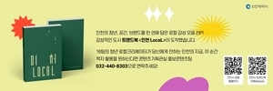 청년 시선으로 본 인천, 감성 트렌드북 ‘인천 로컬’을 읽어보다