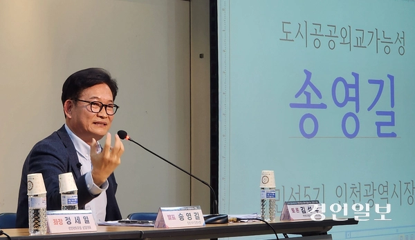 송영길 소나무당 대표(전 인천시장)이 지난해 12월 29일 인천 남동구 인천YMCA 대강당에서 열린 ‘2차 인천시민주권포럼’에서 도시 공공외교를 주제로 강연을 하고 있다. /한달수기자 dal@kyeongin.com