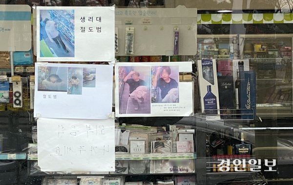 지난 13일 오후 인천시 남동구의 한 편의점 외벽 유리창에 가게에서 물건을 가져간 사람들의 CCTV 화면 캡처가 붙어있다. 2026.2.13 /조재현기자 jhc@kyeongin.com