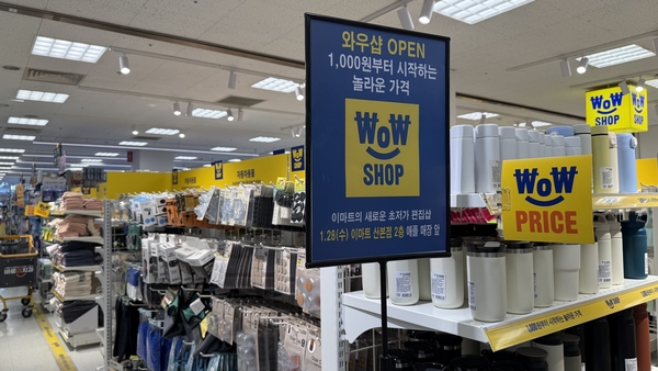이마트 산본점 2층에 자리한 초저가 생활용품점 ‘와우샵’. 저렴한 가격을 강조하고 있다. 2026.2.12 /윤혜경기자 hyegyung@kyeongin.com