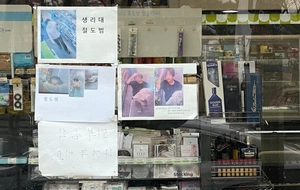 편의점 유리창 모자이크 없는 여자애 사진… ‘무분별 망신주기’