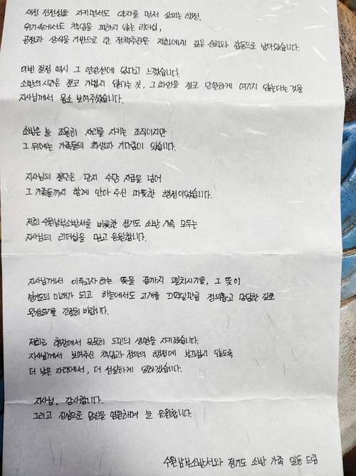 미지급 수당 지급 결정에 대해 경기도 소방관들이 김동연 도지사에 쓴 편지. /경기도 제공