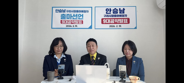 안승남 전 구리시장이 19일 유튜브 라이브 방송으로 시장선거에 나서는 9대 공약을 발표했다. 2026.2.19 /안승남TV 화면 캡처