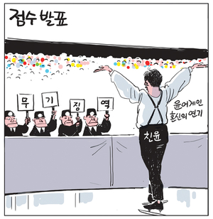 [경인만평] 점수 발표