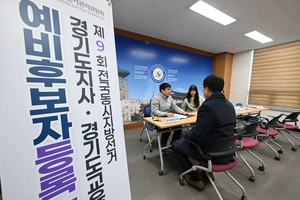 20일부터 시장·도의원 등 예비후보 등록… ‘6·3 지선’ 선출직 줄사퇴 예고