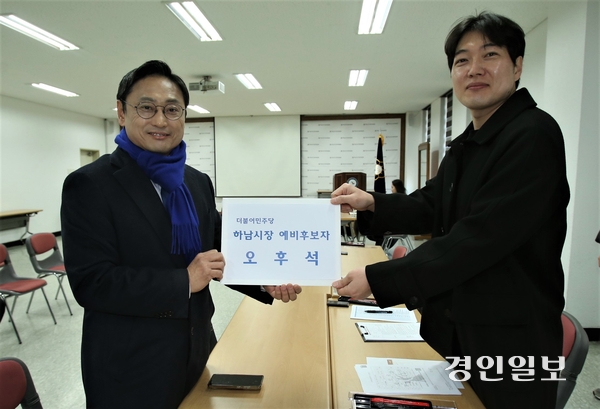 제9회 전국동시지방선거 시·도의원, 구·시의원 및 장의 선거 예비후보등록 첫날인 20일 오전 9시께 오후석(사진 왼쪽) 전 경기도 행정2부지사가 하남시선거관리위원회를 방문, 하남시장선거 예비후보등록 서류를 선관위 직원에게 제출하고 있다. 2026.2.20 하남/문성호기자 moon23@kyeongin.com