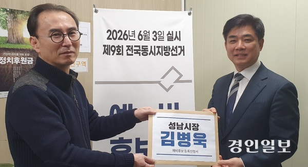 제9회 전국동시지방선거 예비후보자 등록 첫날인 20일 오전 더불어민주당 김병욱 전 청와대 정무비서관이 성남시 중원구선거관리위원회를 찾아 예비후보자 등록접수를 하고 있다. 2026.2.20성남/김순기기자 ksg2011@kyeongin.com