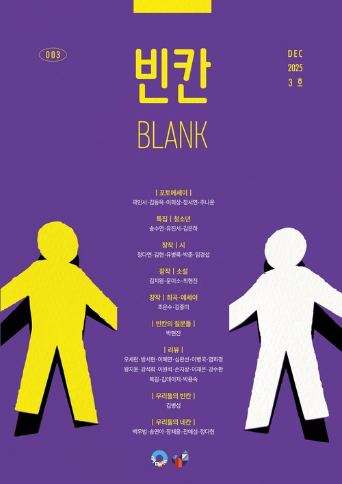 ‘빈칸’(BLANK) 3호 표지.