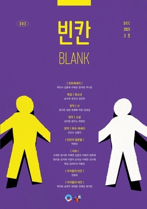 청소년들에게 듣는 ‘문학’과 ‘독자’… 청소년 문학잡지 ‘빈칸’ 3호 [인천에서 산 책]