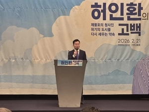 ‘4년 계약직 구청장, 허인환의 고백’… 허인환 전 동구청장 출판기념회 개최