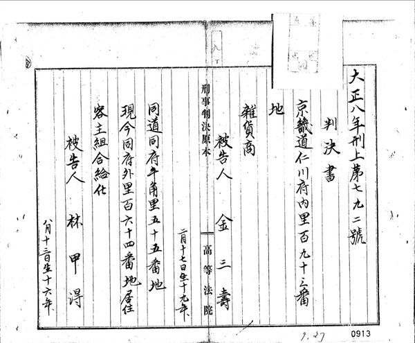 김삼수와 임갑득의 상고심 판결문 원본 첫 장. /국사편찬위원회 제공