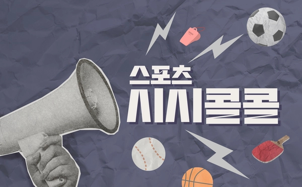 [스포츠 시시콜콜] 동계 스포츠 중심 경기도 체육, 세계무대 올림픽도 통했다