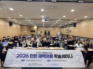 핵심은 ‘재택의료’, ‘다학제’ 대안으로… 인천시의료원 ‘통합돌봄 학술세미나’