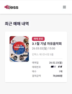 [단독] 문화누리카드, 전한길 행사서도 쓸 수 있다… 정치성 집회 흘러가는 지원금