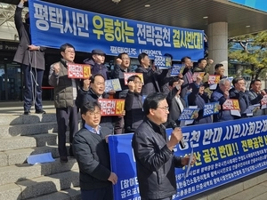 [포토]“평택을 국회의원 재선거 전략공천 결사반대”