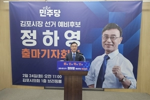 정하영 전 김포시장 출마 공식화… “김포를 청년특별시로 ”
