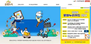 문화누리카드, 온라인 후원 플랫폼도 ‘하이패스’