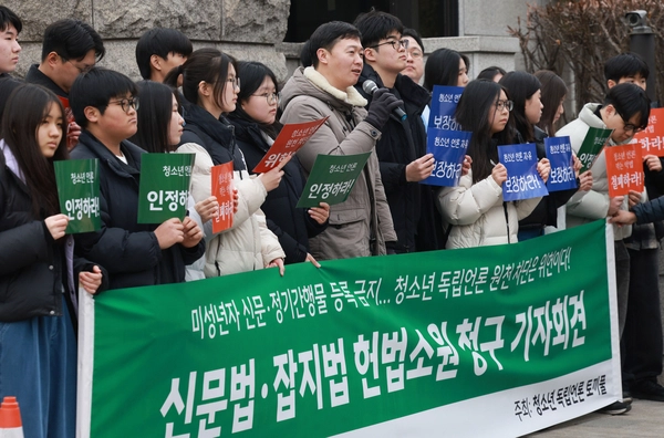 24일 서울 종로구 헌법재판소 앞에서 청소년 독립언론 토끼풀 주최로 열린 신문법 잡지법 헌법소원 청구 기자회견에서 참가자가 발언하고 있다. 2026.2.24 /연합뉴스