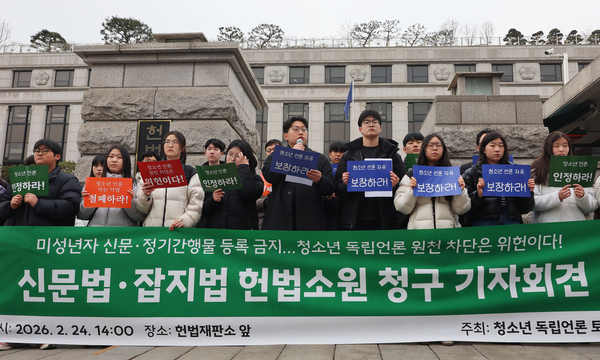 24일 서울 종로구 헌법재판소 앞에서 청소년 독립언론 토끼풀 주최로 열린 신문법 잡지법 헌법소원 청구 기자회견에서 참가자가 발언하고 있다. 2026.2.24 /연합뉴스