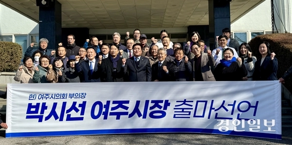 박시선 여주시의회 부의장이 25일 오전 11시 여주시청 본관 앞에서 현 시·도의원과 더불어민주당 양평여주 지역위원회 당원·지지자 30여명이 참석한 가운데 여주시장 출마를 공식 선언하고 있다. 2025.2.25 여주/양동민기자  coa007@kyeongin.com