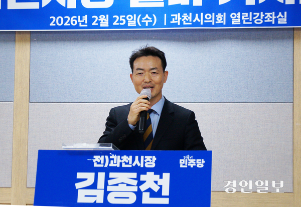 김종천 전 과천시장이 25일 오전 과천시의회 열린강좌실에서 진행된 과천시장 출마 기자회견에서  ‘인공지능과 생명공학이 의료서비스와 결합한 AI+Bio 클러스터 중심 도시발전 전략’을 설명하고 있다. 2026.2.25 과천/박상일기자 metro@kyeongin.com
