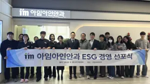 미추홀구 아임아인안과 ‘ESG 경영’ 선포식, 지역 돌봄 넘어 환경까지 살핀다