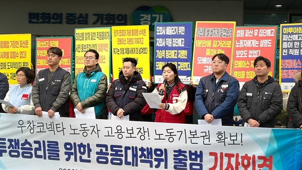 26일 우창코넥타 노동자들과 민주노총 세종충남본부 등이 경기도청 앞에서 ‘우창코넥타 노동자 고용보장·노동기본권 확보를 위한 공동대책위원회’ 출범 기자회견을 열고 모베이스 자본의 책임 인정과 대화에 나설 것을 촉구했다. /민주노총 세종충남지역본부 제공