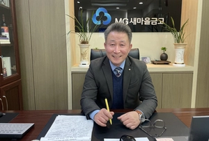 “지역밀착 상생 금융… 회원 신뢰가 곧 성장 동력”