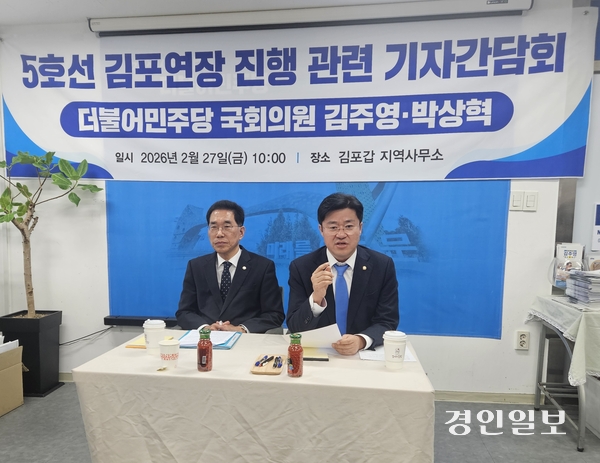 더불어민주당 김주영·박상혁 국회의원이 27일 김포갑 지역사무소에서 기자간담회를 열고, 5호선 김포연장에 대한 진행 상황 등을 설명하고 있다. 2026.2.27 /김연태 기자 kyt@kyeongin.com