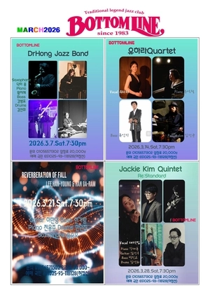 인천 재즈클럽 ‘버텀라인’ 2026년 3월 공연 라인업 [인천문화산책]