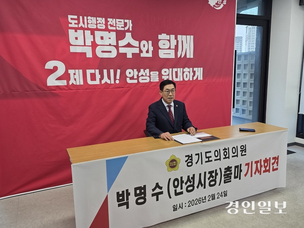 국민의힘 박명수 경기도의원이 지난달 24일 안성당원협의회 사무실에서 기자회견을 열고 안성시장 선거 출마를 공식화했다. 2026.2.24/안성 민웅기기자muk@kyeongin.com