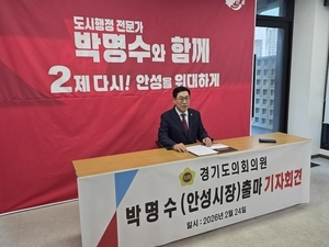 박명수(국) 경기도의원, ‘체인지 안성’ 안성시장 출마 선언