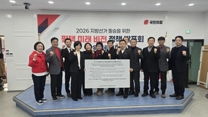 국민의힘 평택시갑, ‘정책으로 승부하는 클린선거’ 선도 결의