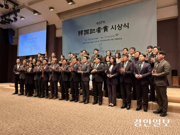 27일 오후 한국프레스센터 국제회의장에서 열린 제57회 한국기자상 시상식에서 한국기자상 부문별 수상자들이 기념 촬영을 하고 있다. 2026.2.27 /박경호기자 pkhh@kyeongin.com