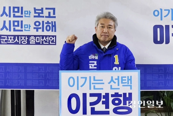 이견행 전 군포시의장. /황성규기자 homerun@kyeongin.com