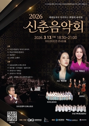 장르 넘나드는 무대… 재외동포와 함께 ‘신춘음악회’