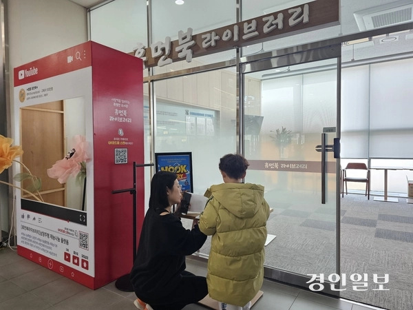 휴먼북 라이브러리 공연장을 찾은 학생과 학부모가 수업에 참석하기 전 입구에서 진행 일정을 꼼꼼히 챙기고 있다. 2026.2.26 남양주/이종우기자 ljw@kyeongin.com